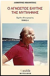 Elytis